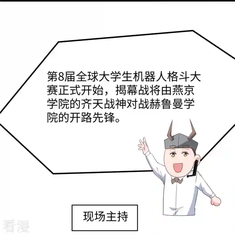 无敌学霸系统第221话 脑控机甲