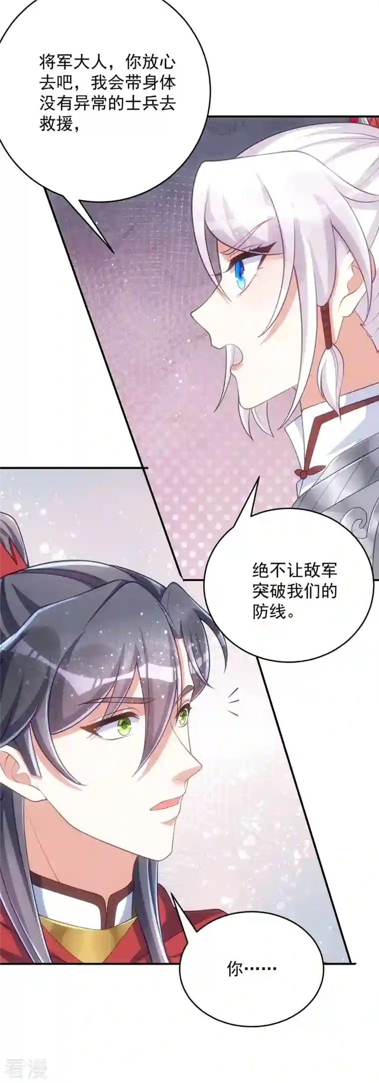 萌虎重生：将军大人要抱抱第138话 默契