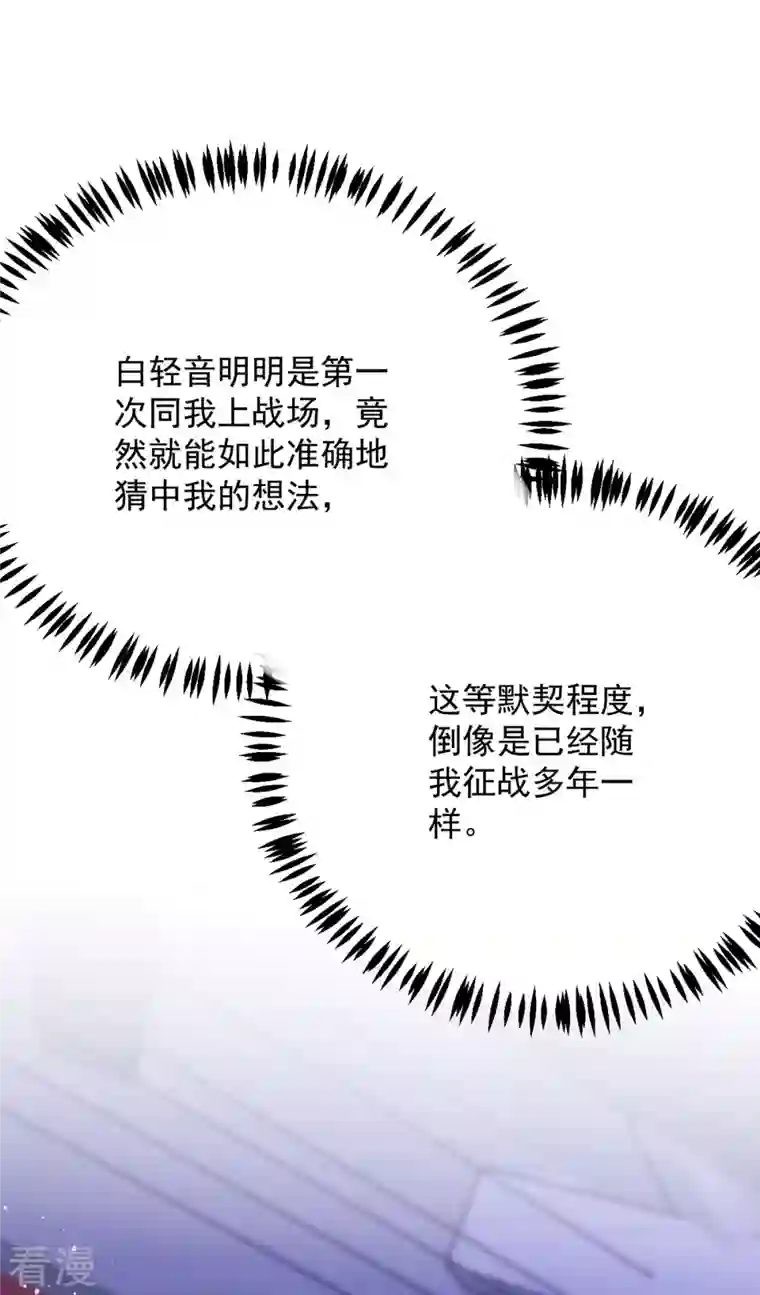 萌虎重生：将军大人要抱抱第138话 默契