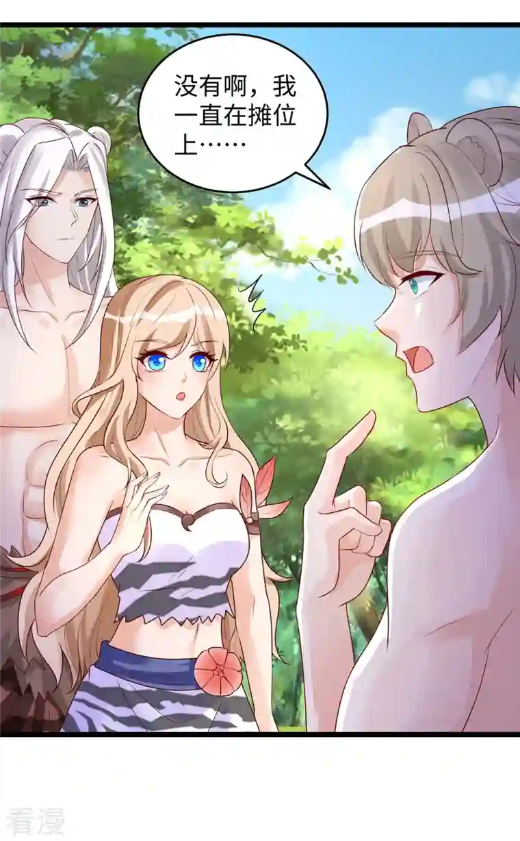 兽世狂妃：不当异界女海王第104话 思雨失踪