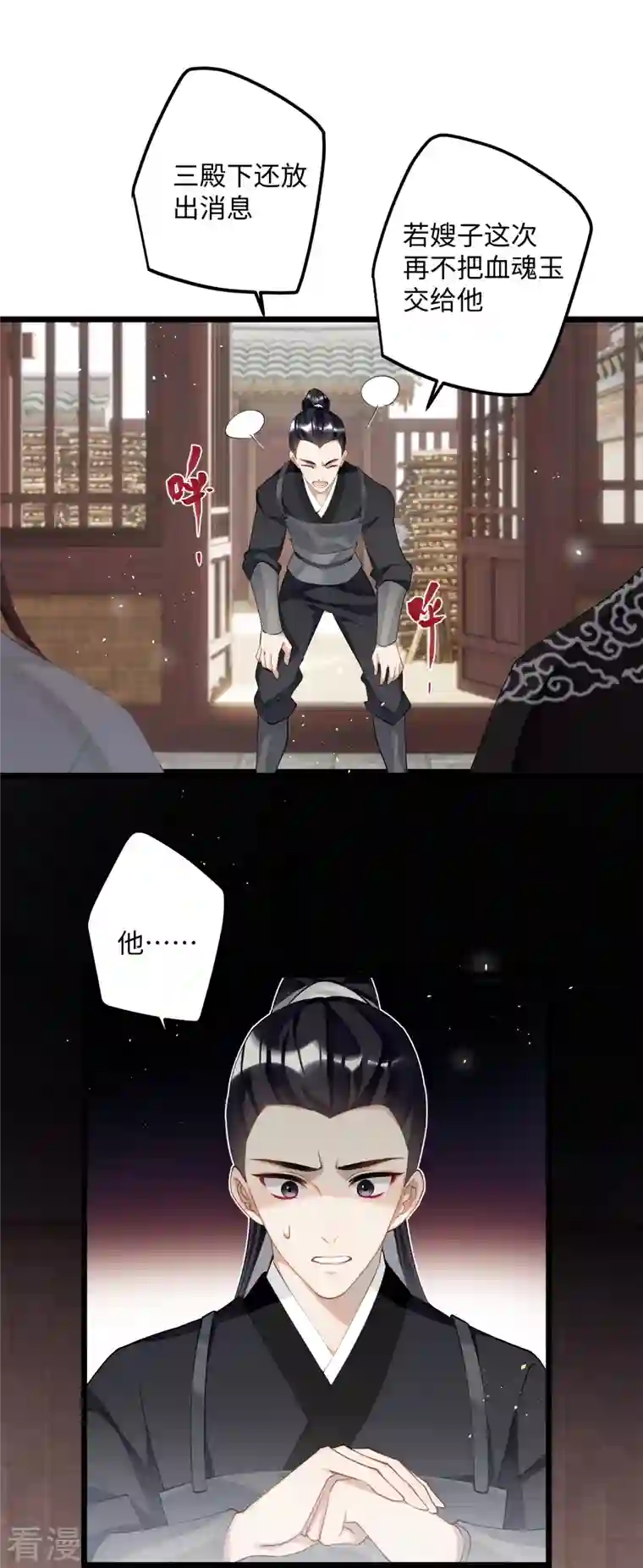 炮灰公主想苟到最后第82话 弑君？！
