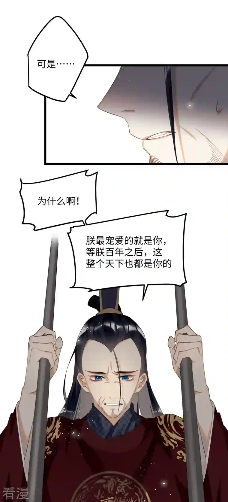 炮灰公主想苟到最后第82话 弑君？！
