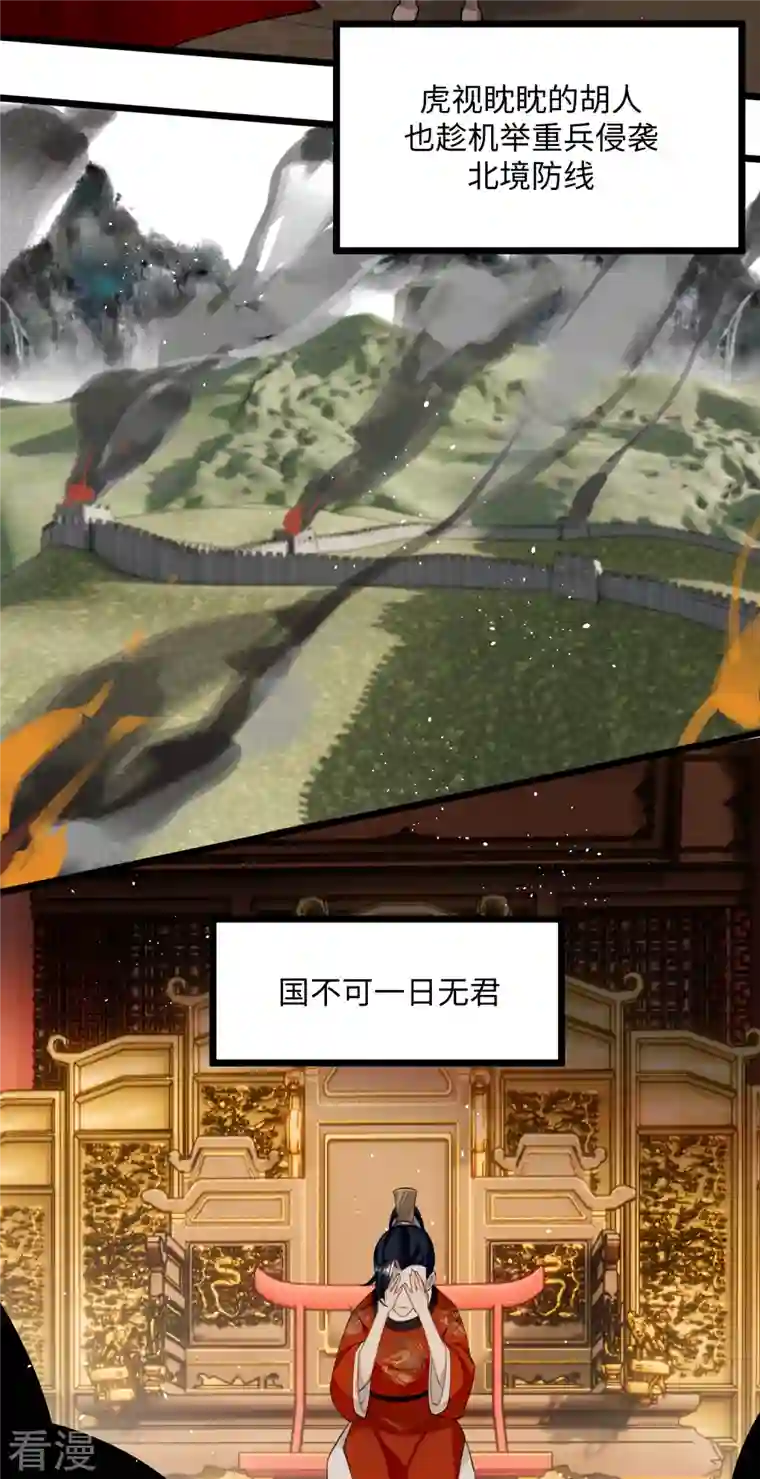 炮灰公主想苟到最后第82话 弑君？！