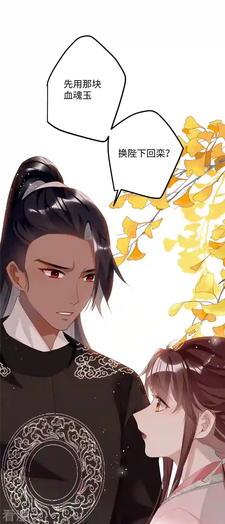 炮灰公主想苟到最后第82话 弑君？！