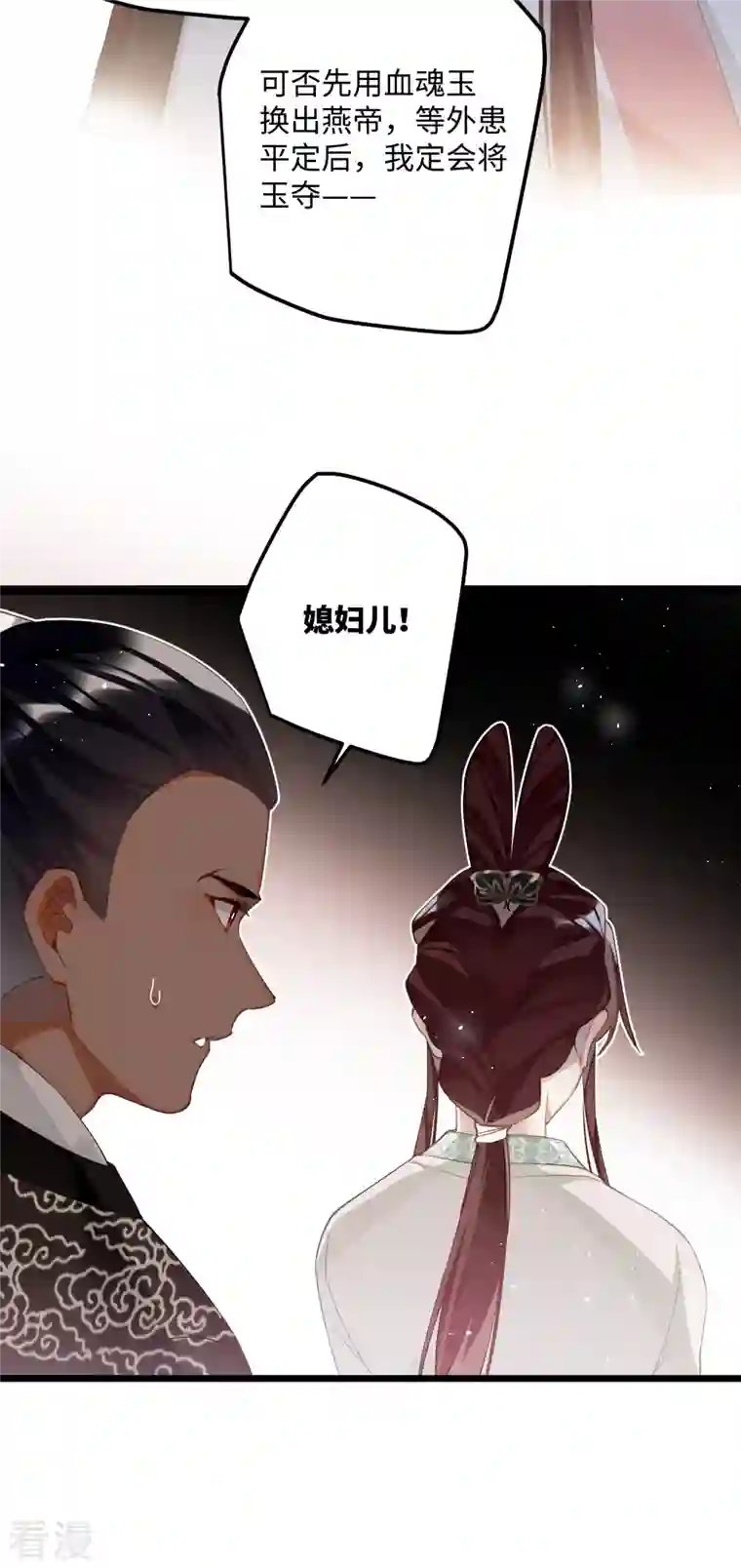 炮灰公主想苟到最后第82话 弑君？！