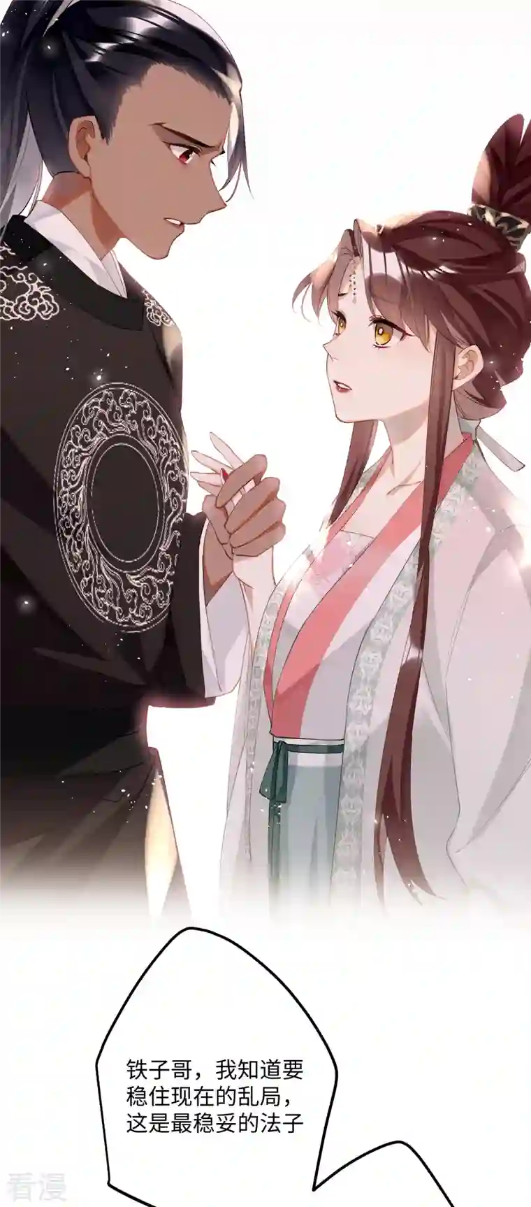 炮灰公主想苟到最后第82话 弑君？！