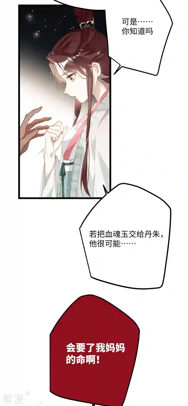 炮灰公主想苟到最后第82话 弑君？！