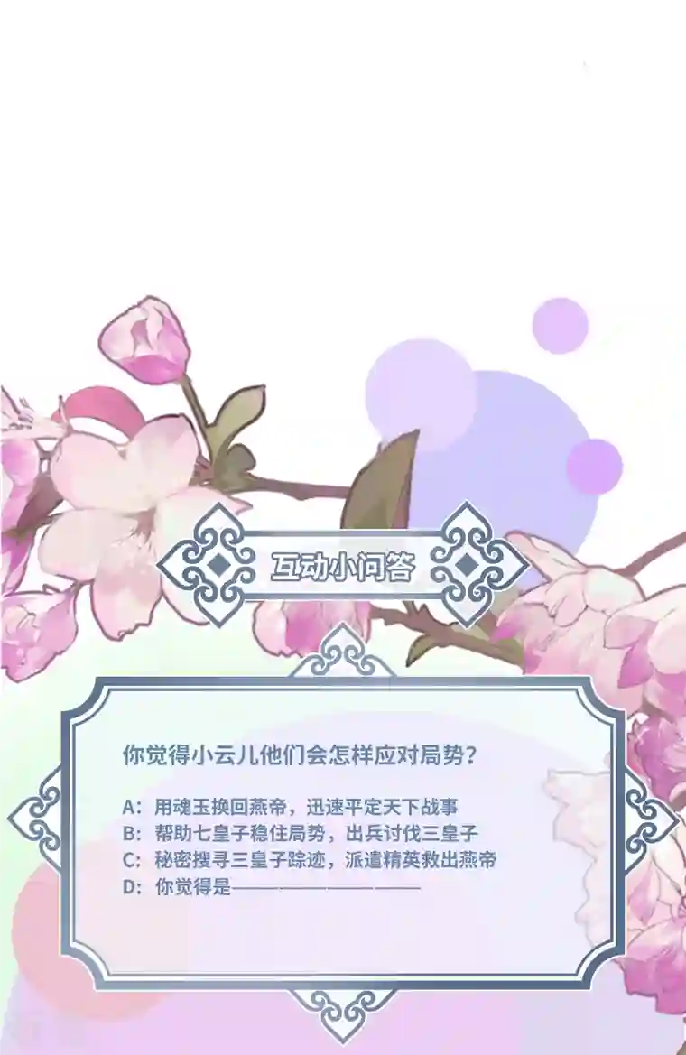 炮灰公主想苟到最后第82话 弑君？！