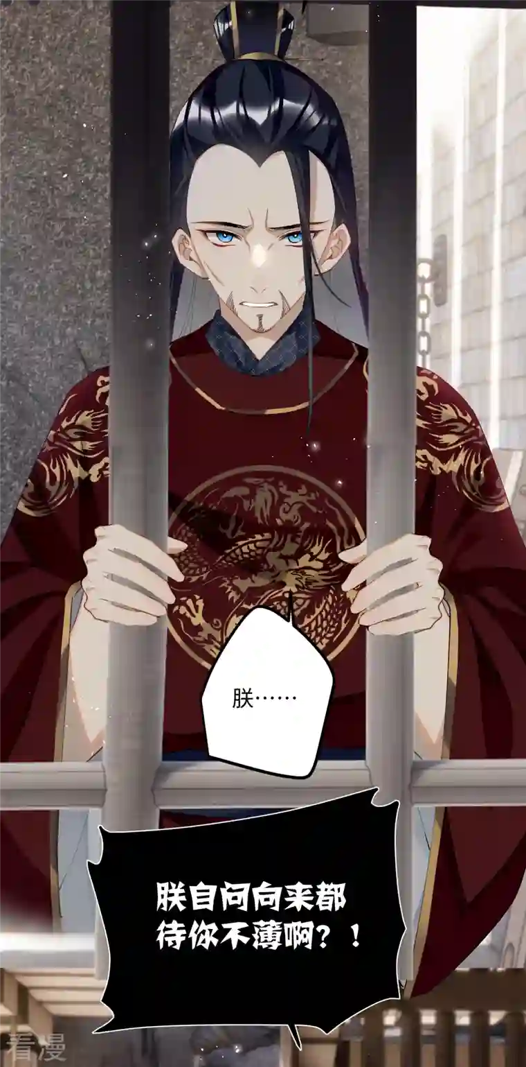 炮灰公主想苟到最后第82话 弑君？！