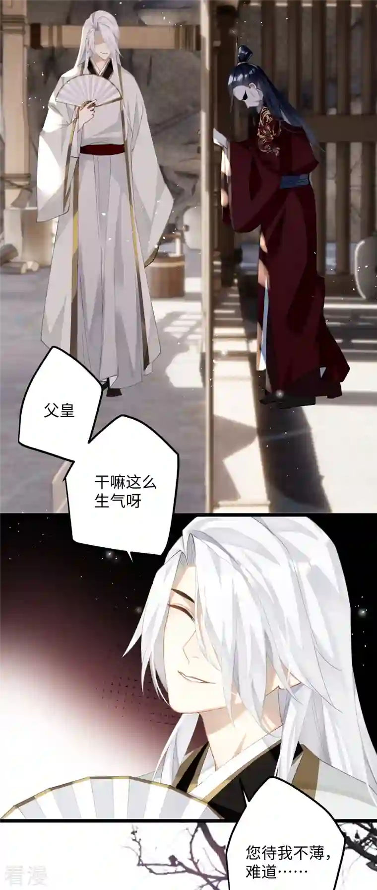 炮灰公主想苟到最后第82话 弑君？！