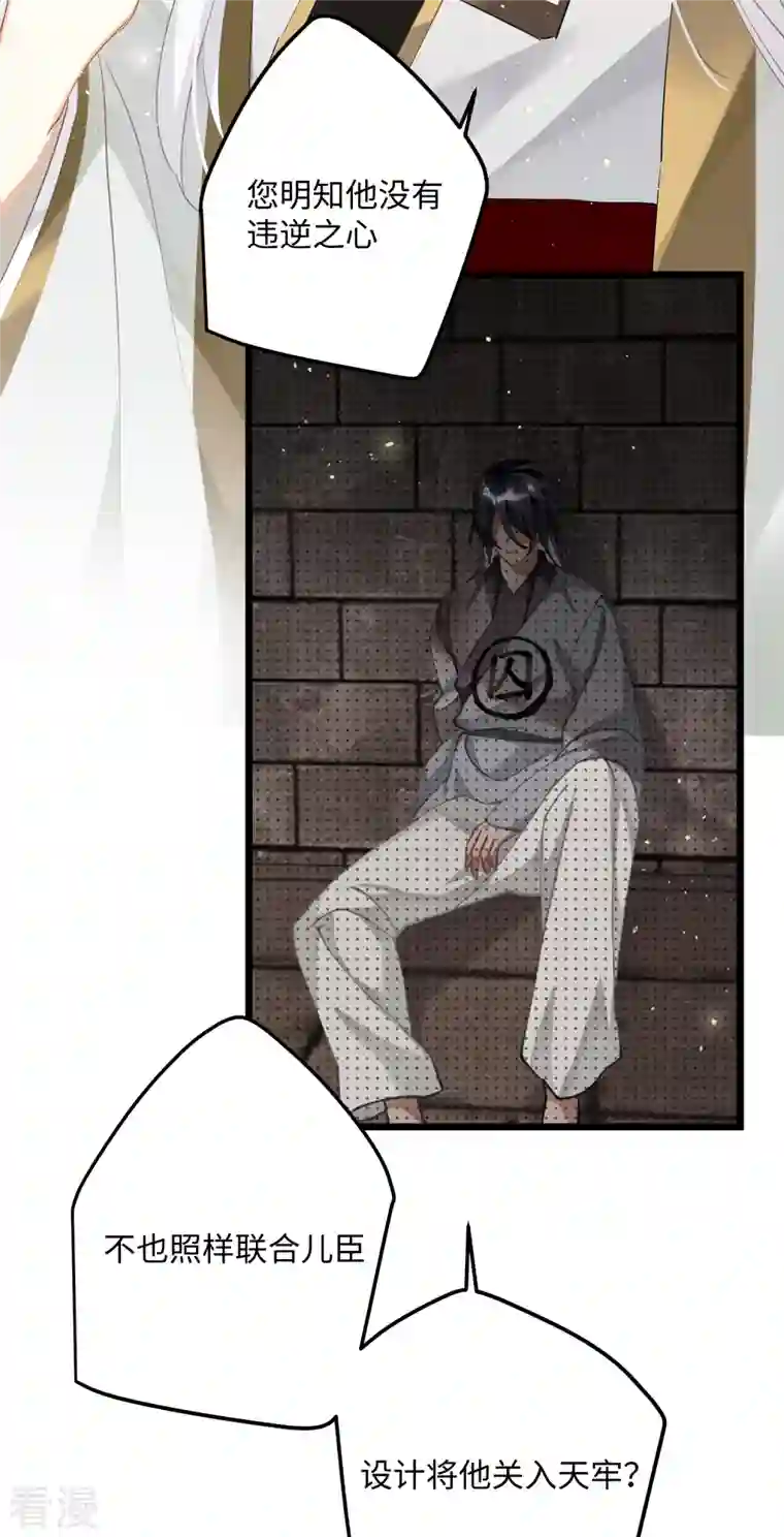 炮灰公主想苟到最后第82话 弑君？！