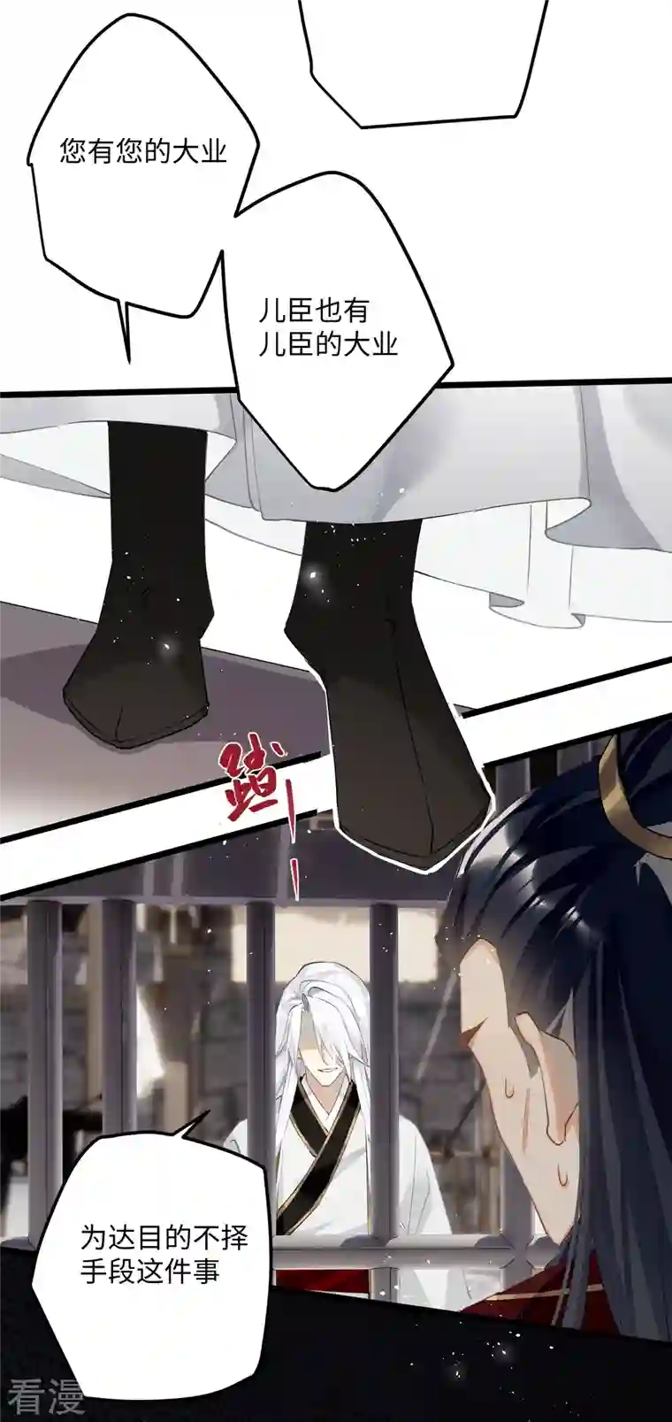 炮灰公主想苟到最后第82话 弑君？！
