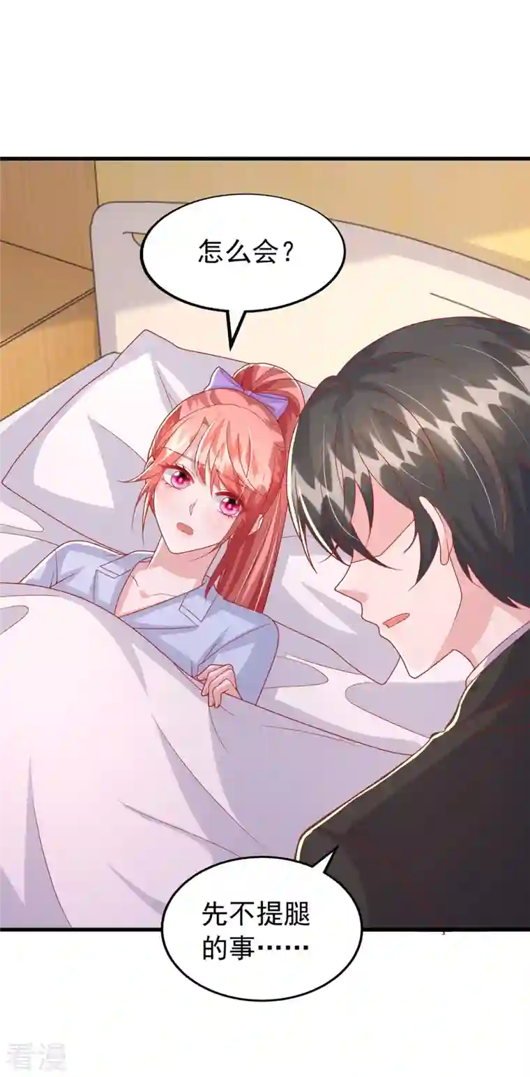 大佬叫我小祖宗第131话 不能没有你