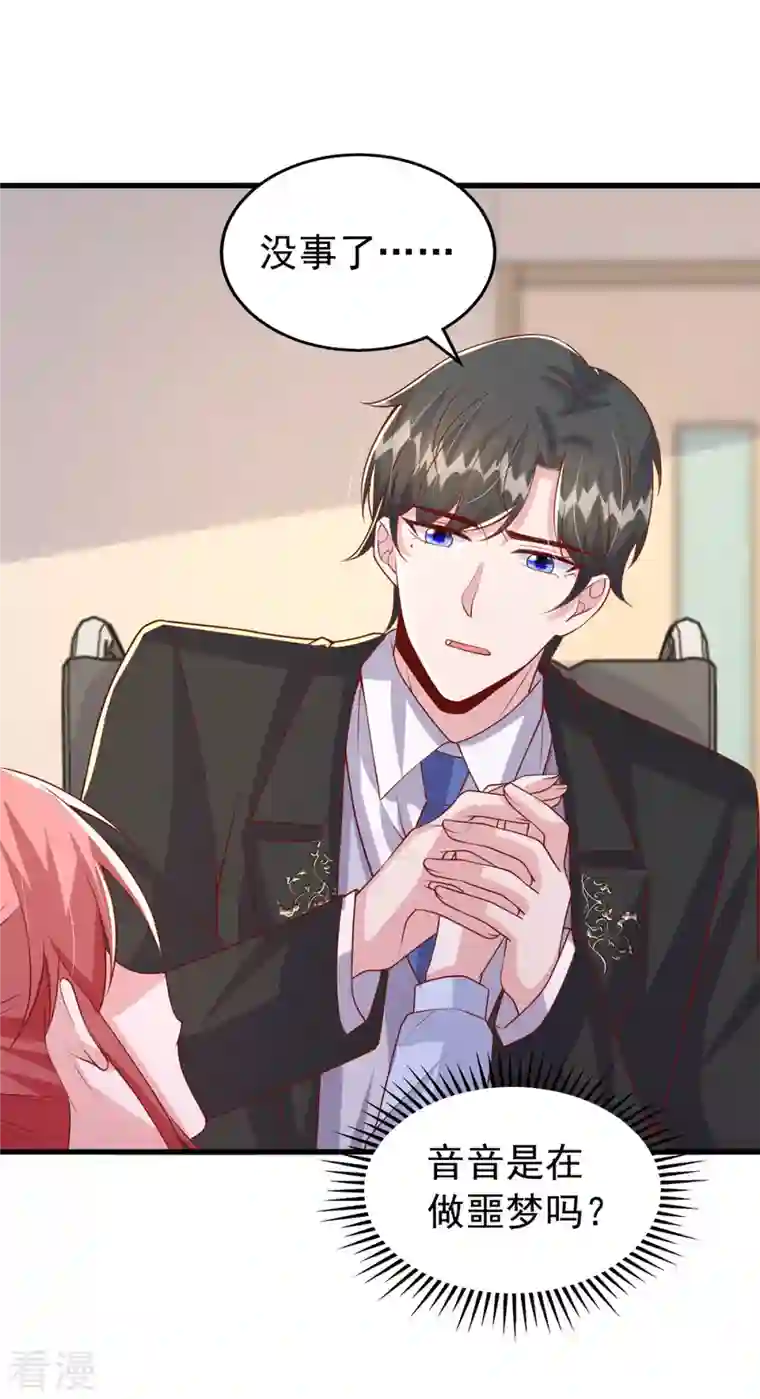 大佬叫我小祖宗第131话 不能没有你