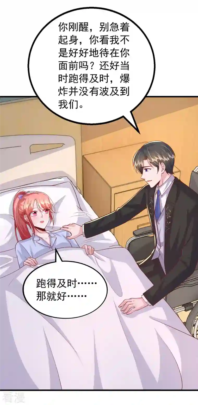 大佬叫我小祖宗第131话 不能没有你