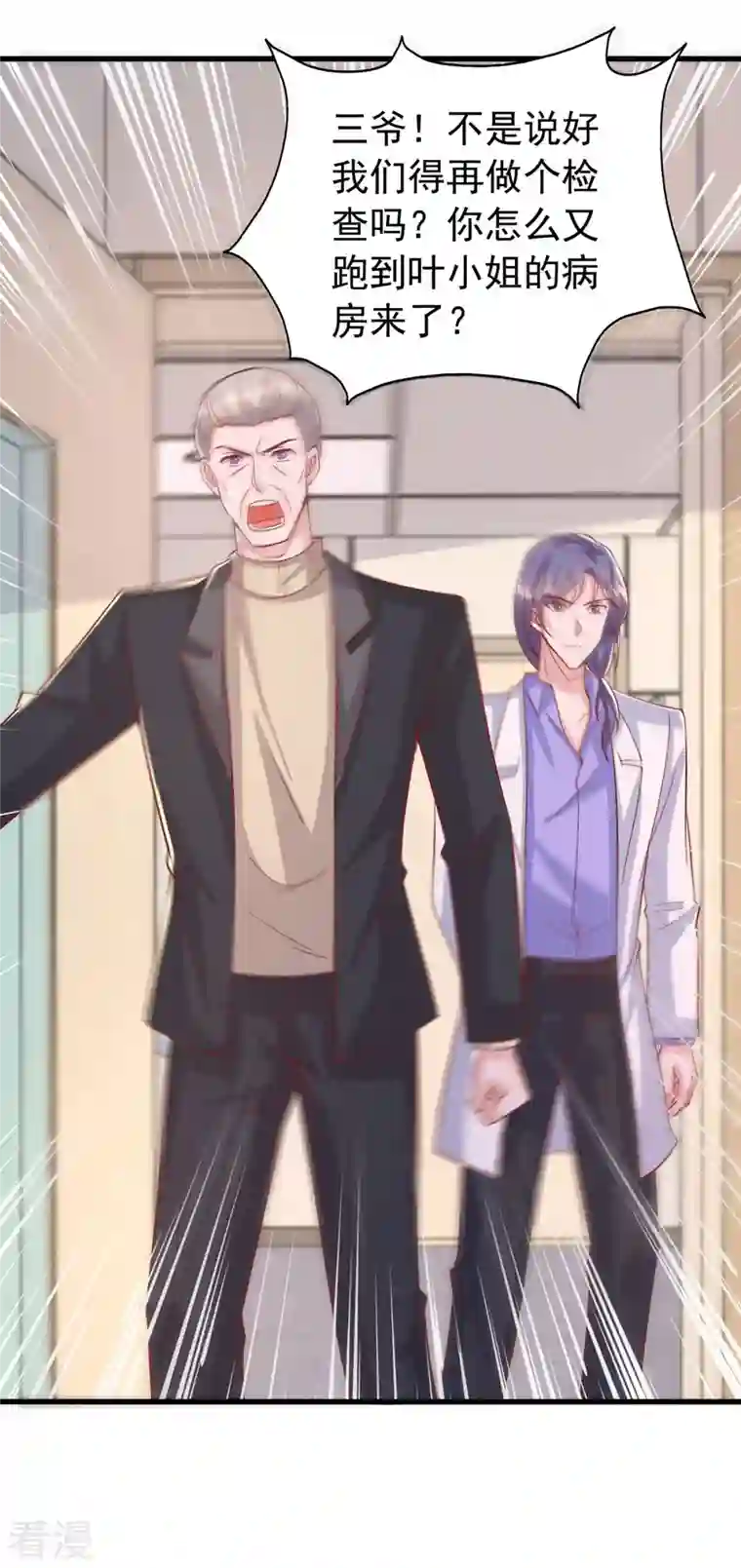 大佬叫我小祖宗第132话 他的腿有希望治好