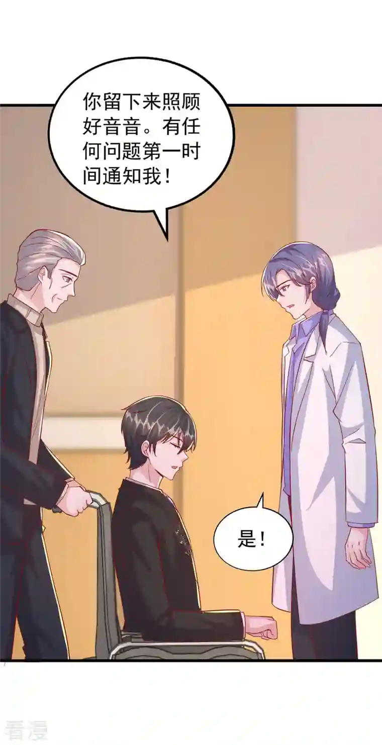 大佬叫我小祖宗第132话 他的腿有希望治好