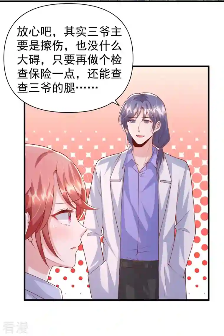 大佬叫我小祖宗第132话 他的腿有希望治好