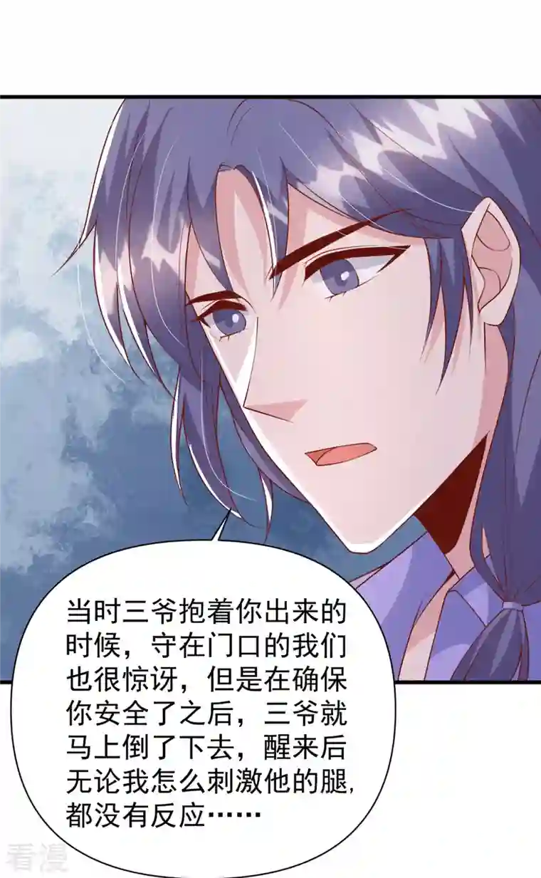 大佬叫我小祖宗第132话 他的腿有希望治好