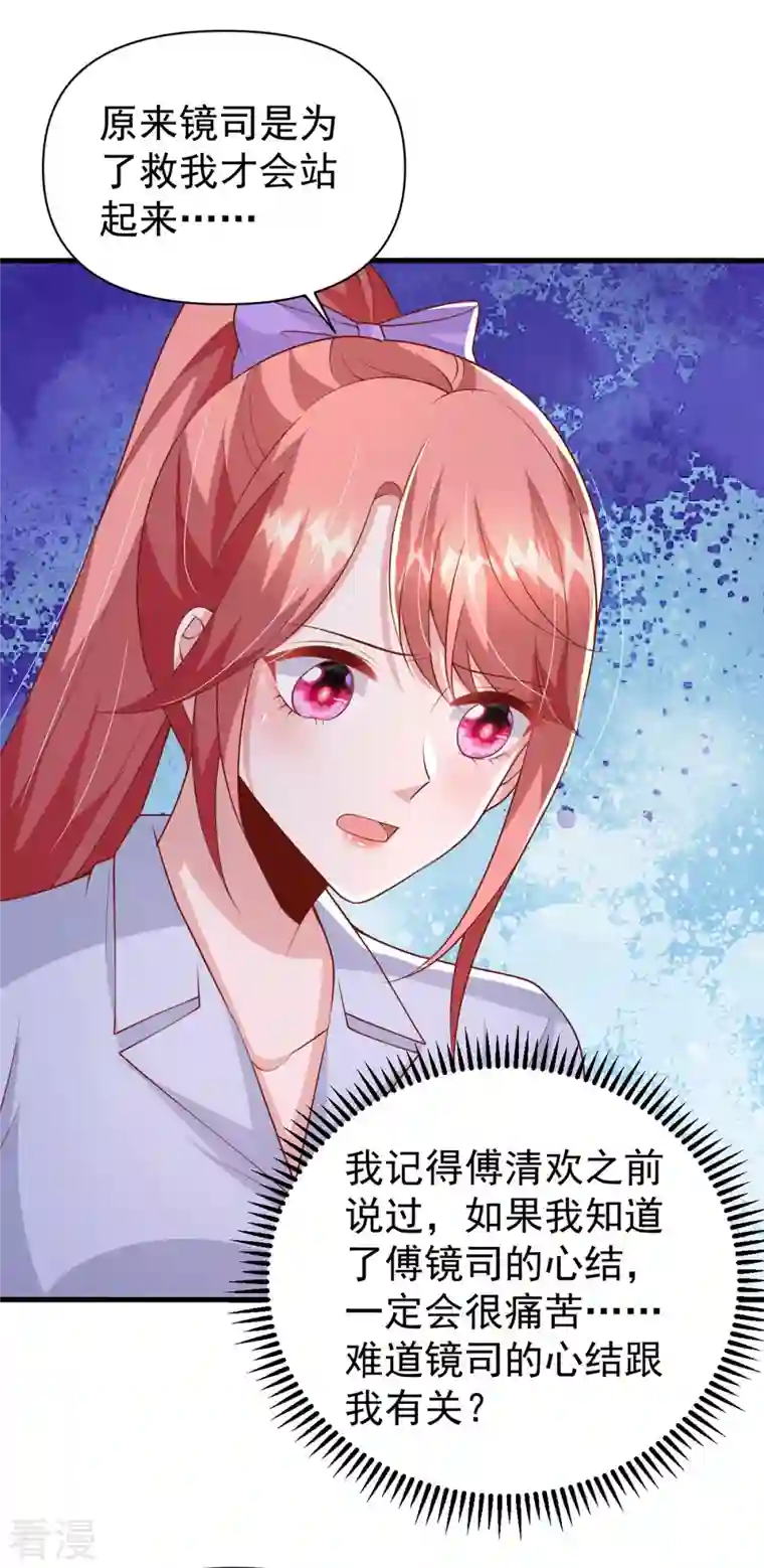 大佬叫我小祖宗第132话 他的腿有希望治好