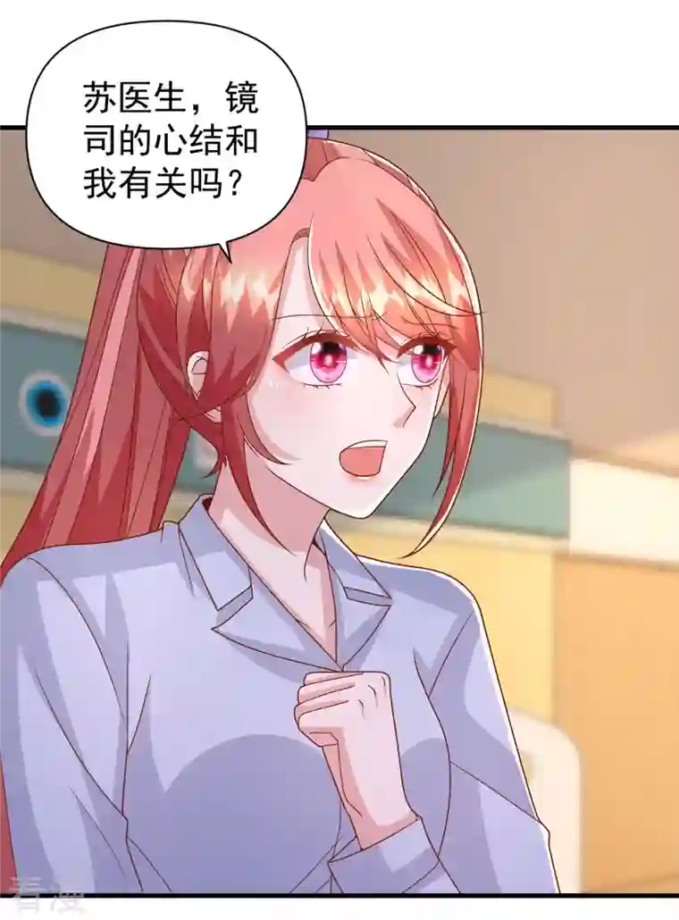 大佬叫我小祖宗第132话 他的腿有希望治好