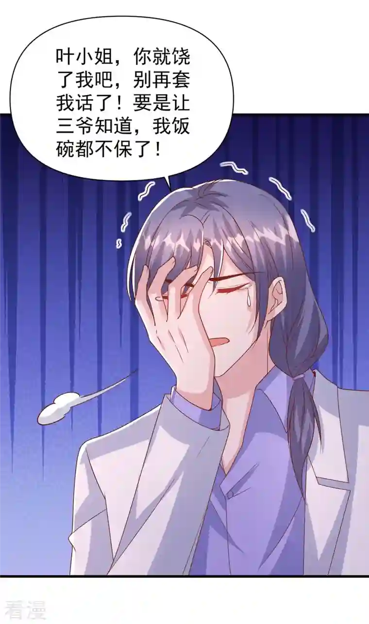 大佬叫我小祖宗第132话 他的腿有希望治好