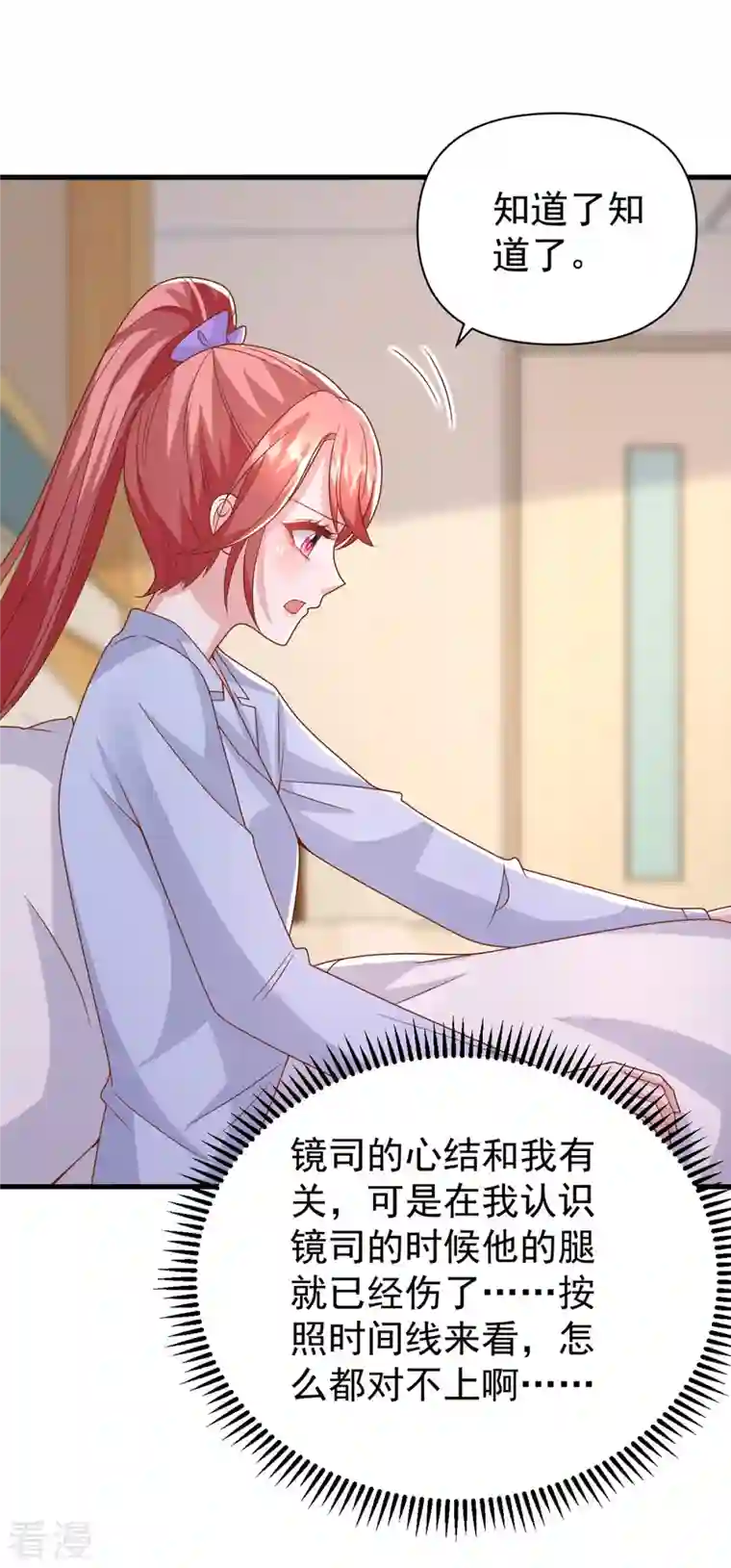 大佬叫我小祖宗第132话 他的腿有希望治好