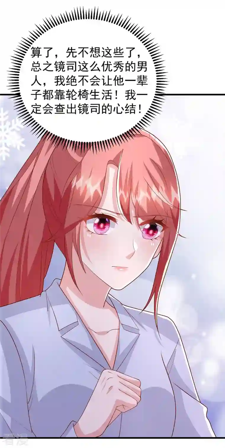 大佬叫我小祖宗第132话 他的腿有希望治好