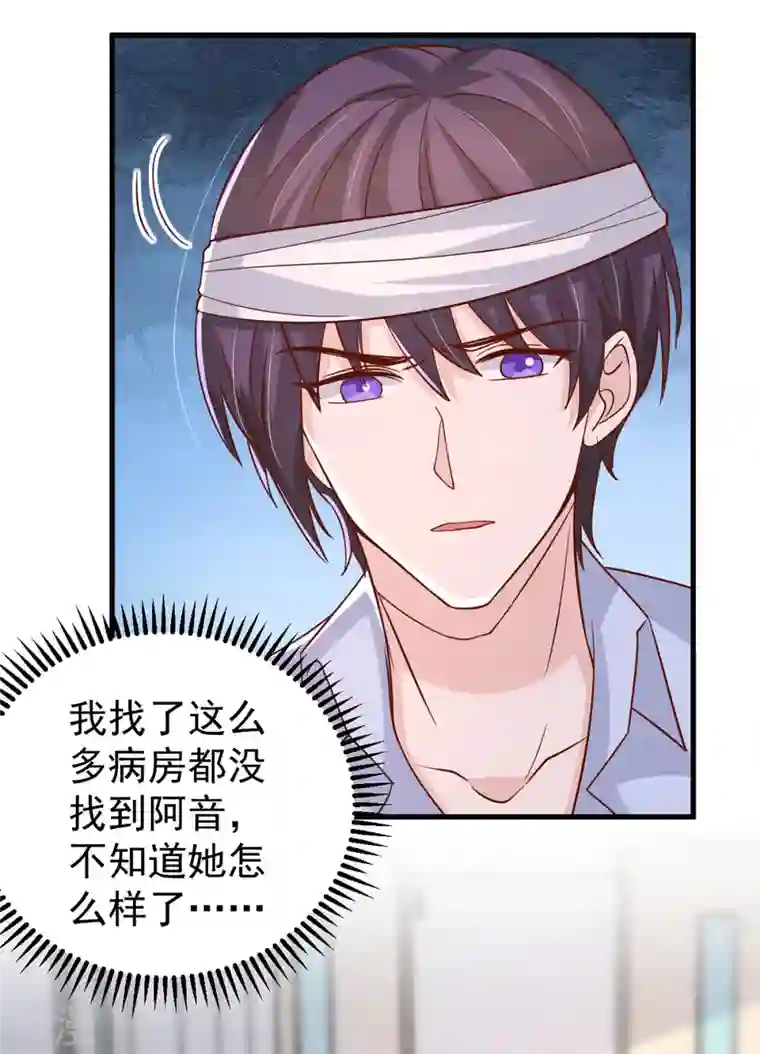 大佬叫我小祖宗第132话 他的腿有希望治好