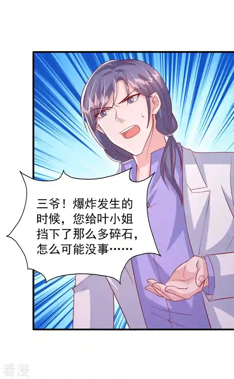 大佬叫我小祖宗第132话 他的腿有希望治好