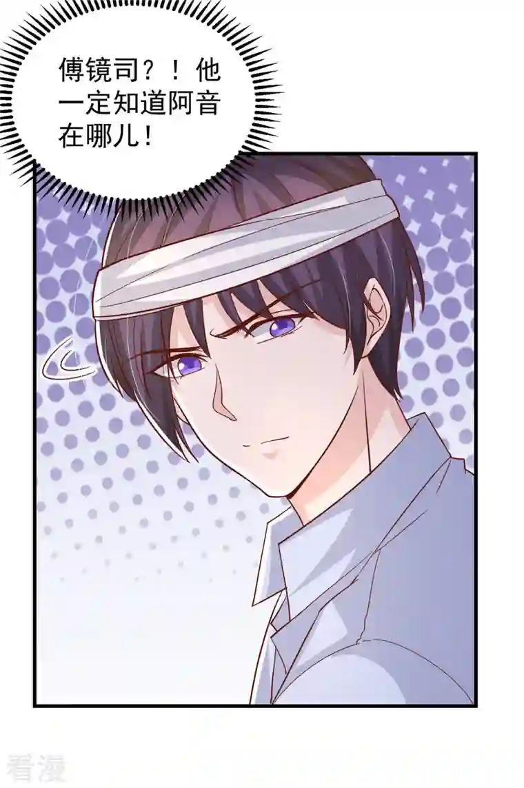 大佬叫我小祖宗第132话 他的腿有希望治好