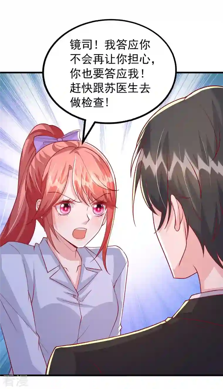 大佬叫我小祖宗第132话 他的腿有希望治好