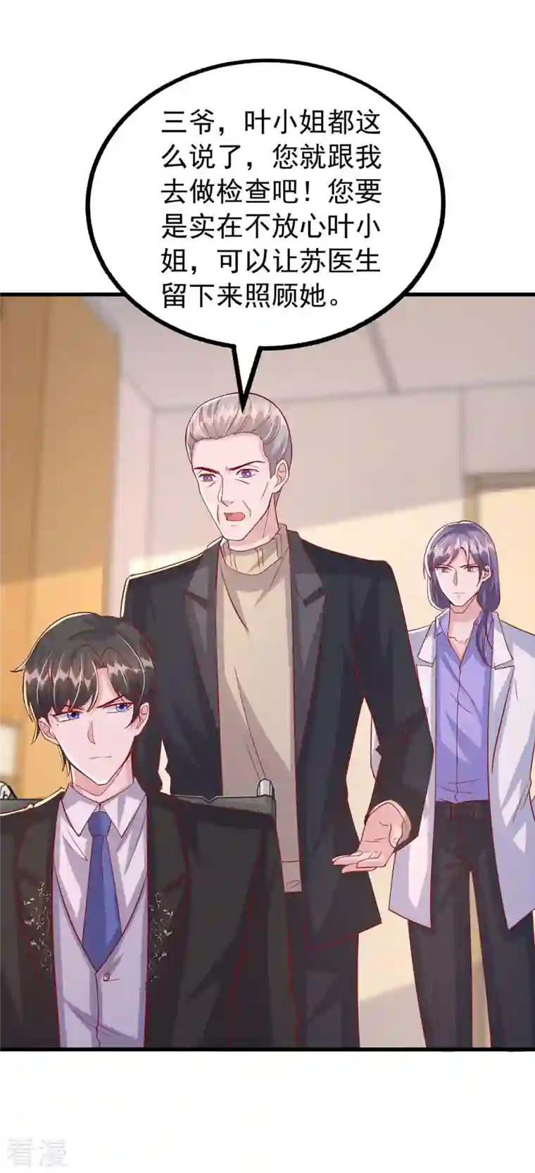 大佬叫我小祖宗第132话 他的腿有希望治好