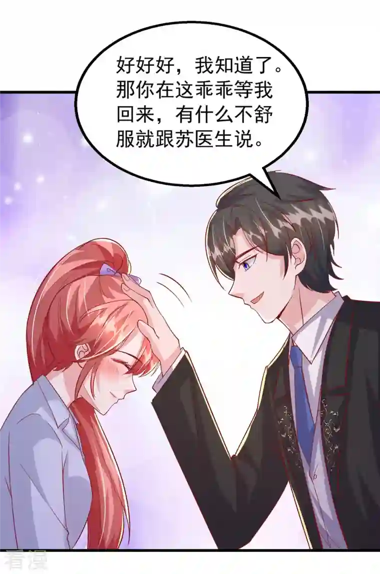 大佬叫我小祖宗第132话 他的腿有希望治好