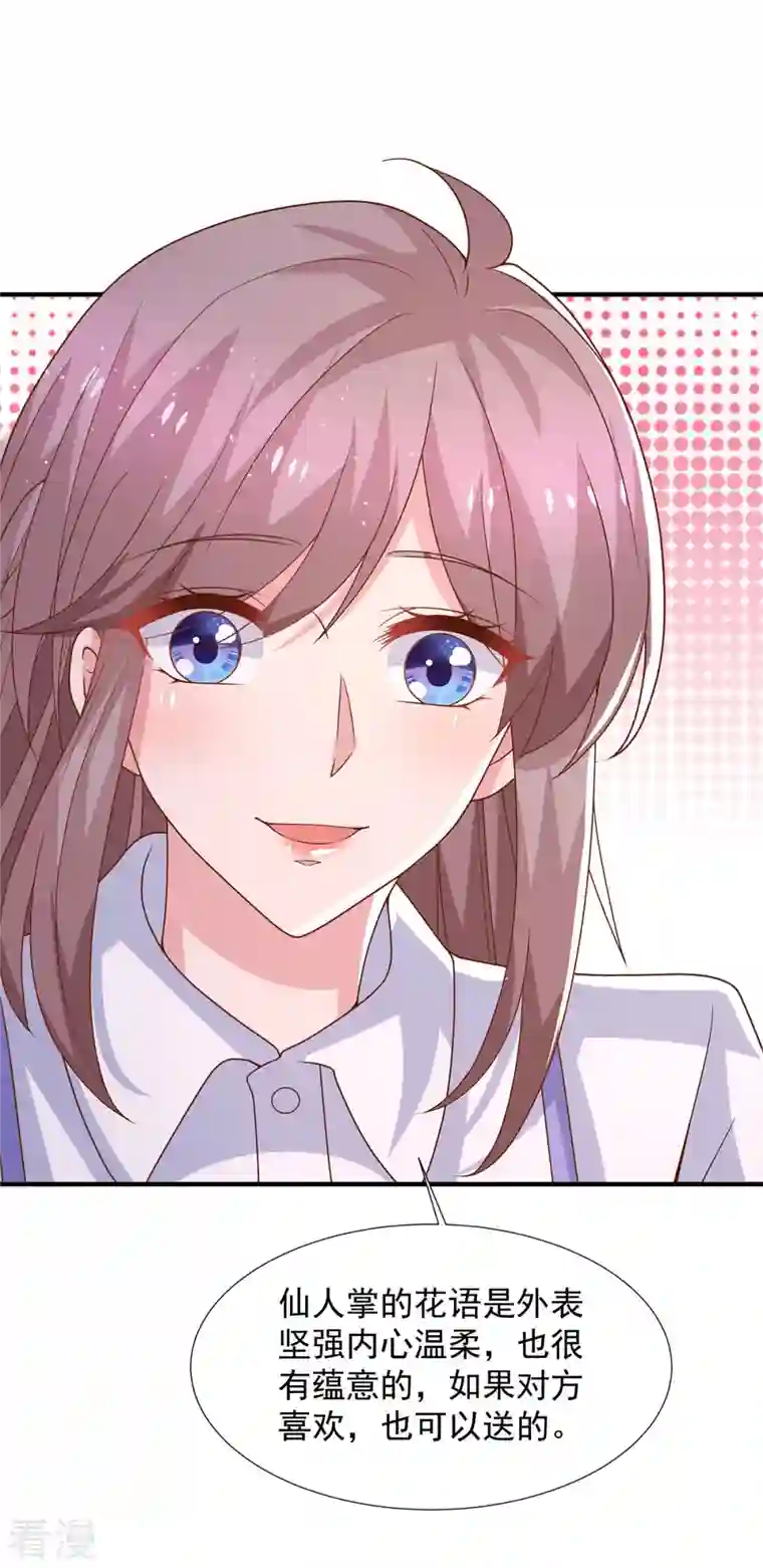 重生之虐渣女王第105话 心里的那朵花