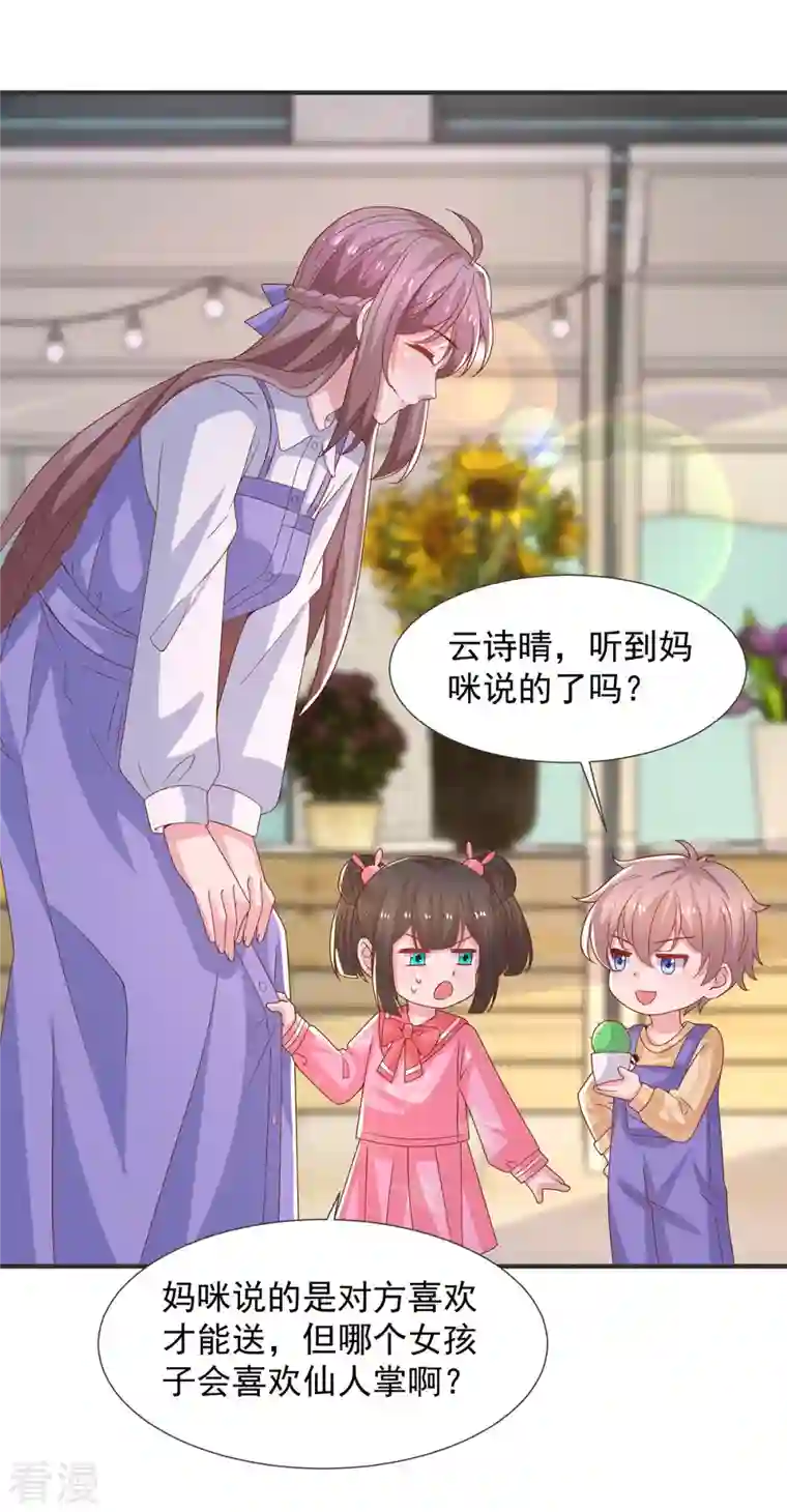 重生之虐渣女王第105话 心里的那朵花