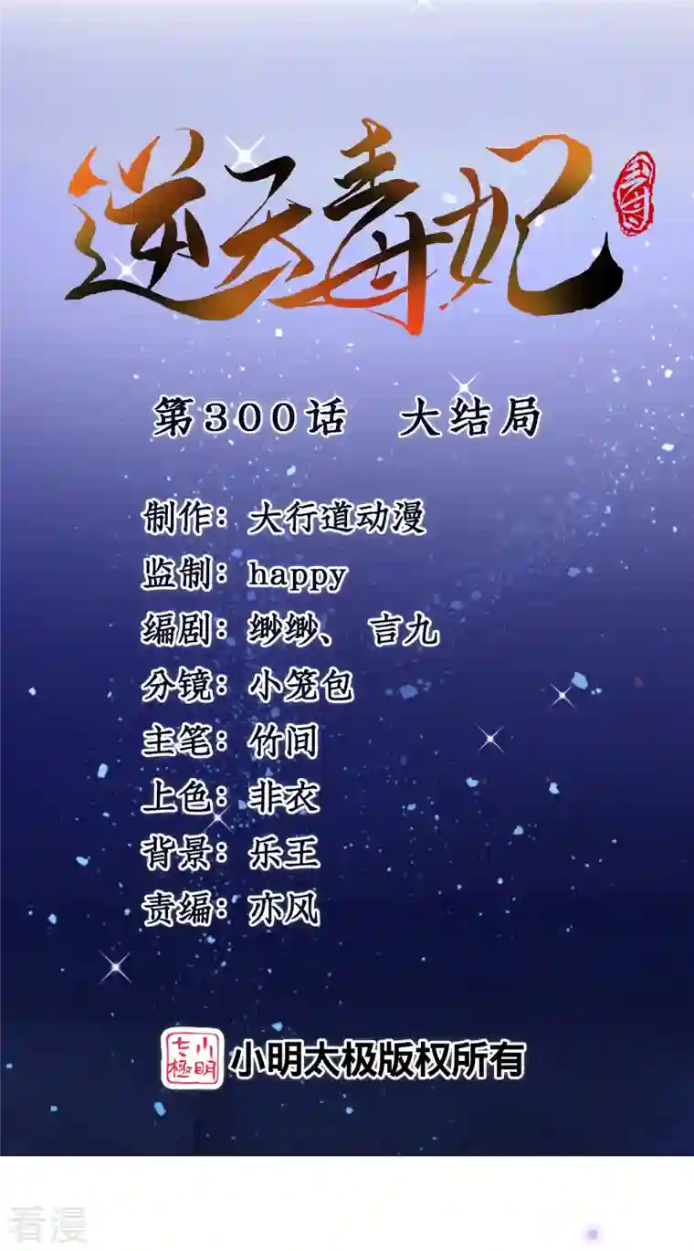 逆天毒妃最终话 大结局