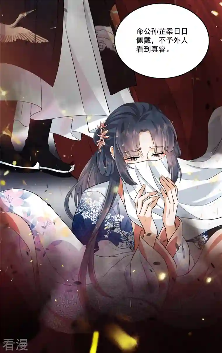 少主好凶我好爱第97话 太子是变态！