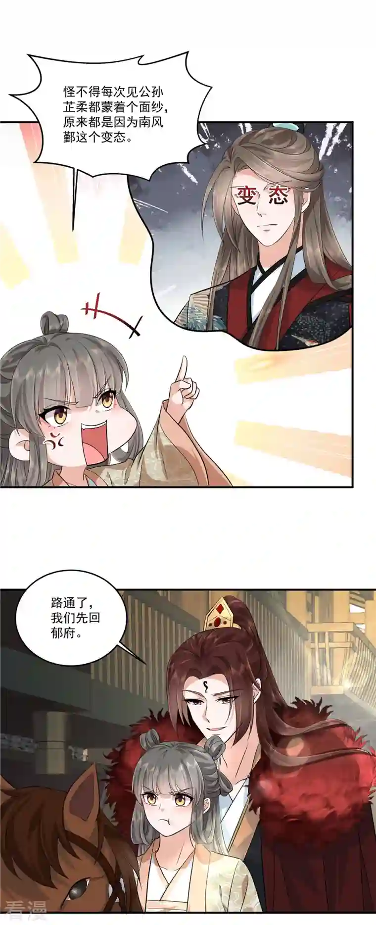 少主好凶我好爱第97话 太子是变态！