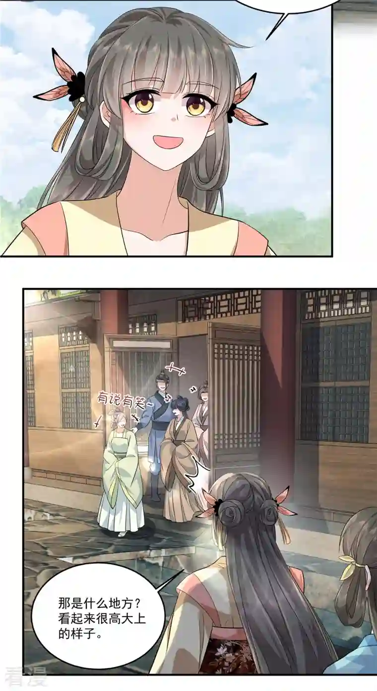 少主好凶我好爱第97话 太子是变态！