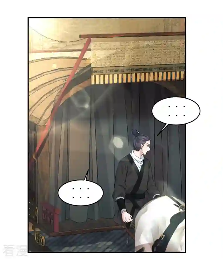 少主好凶我好爱第97话 太子是变态！