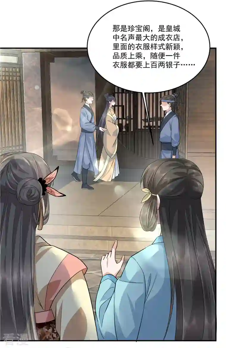 少主好凶我好爱第97话 太子是变态！