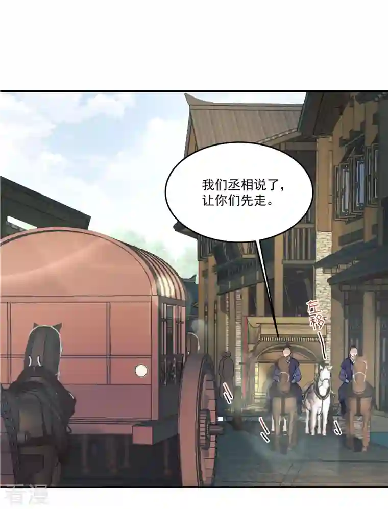 少主好凶我好爱第97话 太子是变态！