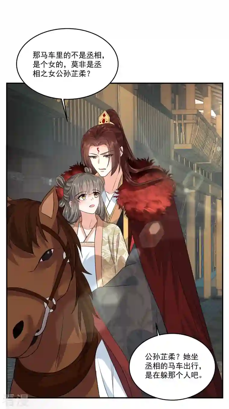 少主好凶我好爱第97话 太子是变态！