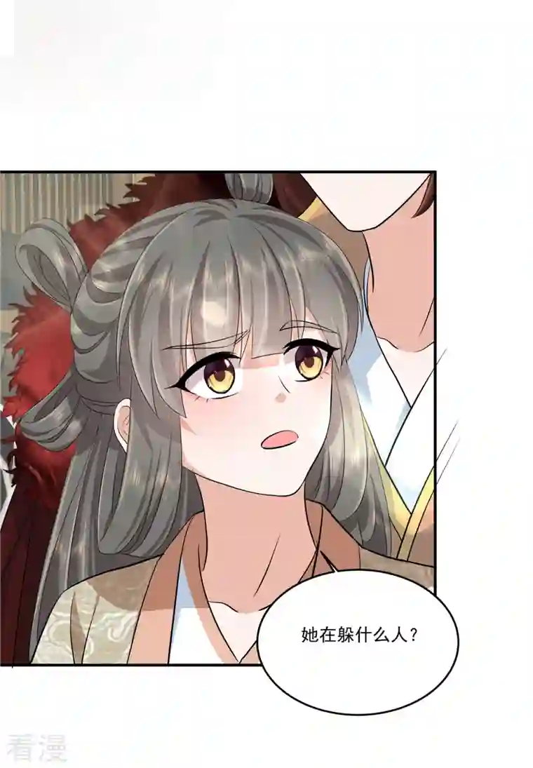 少主好凶我好爱第97话 太子是变态！