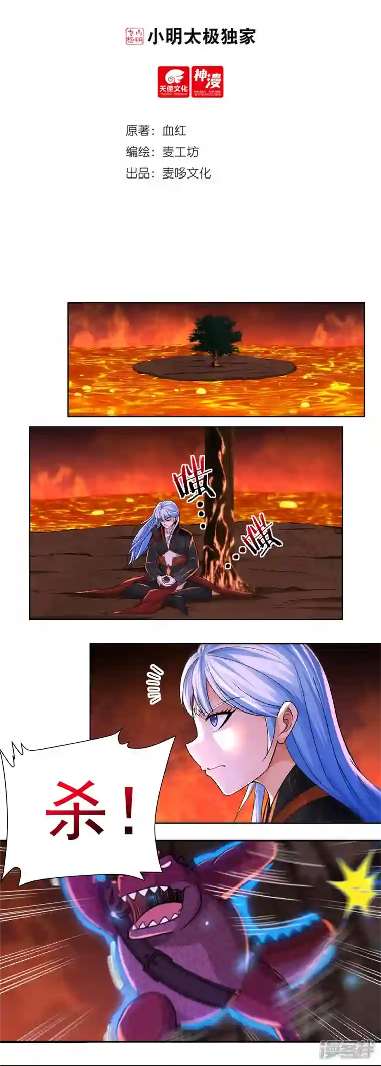 开天录第137话 烈焰三劫果1