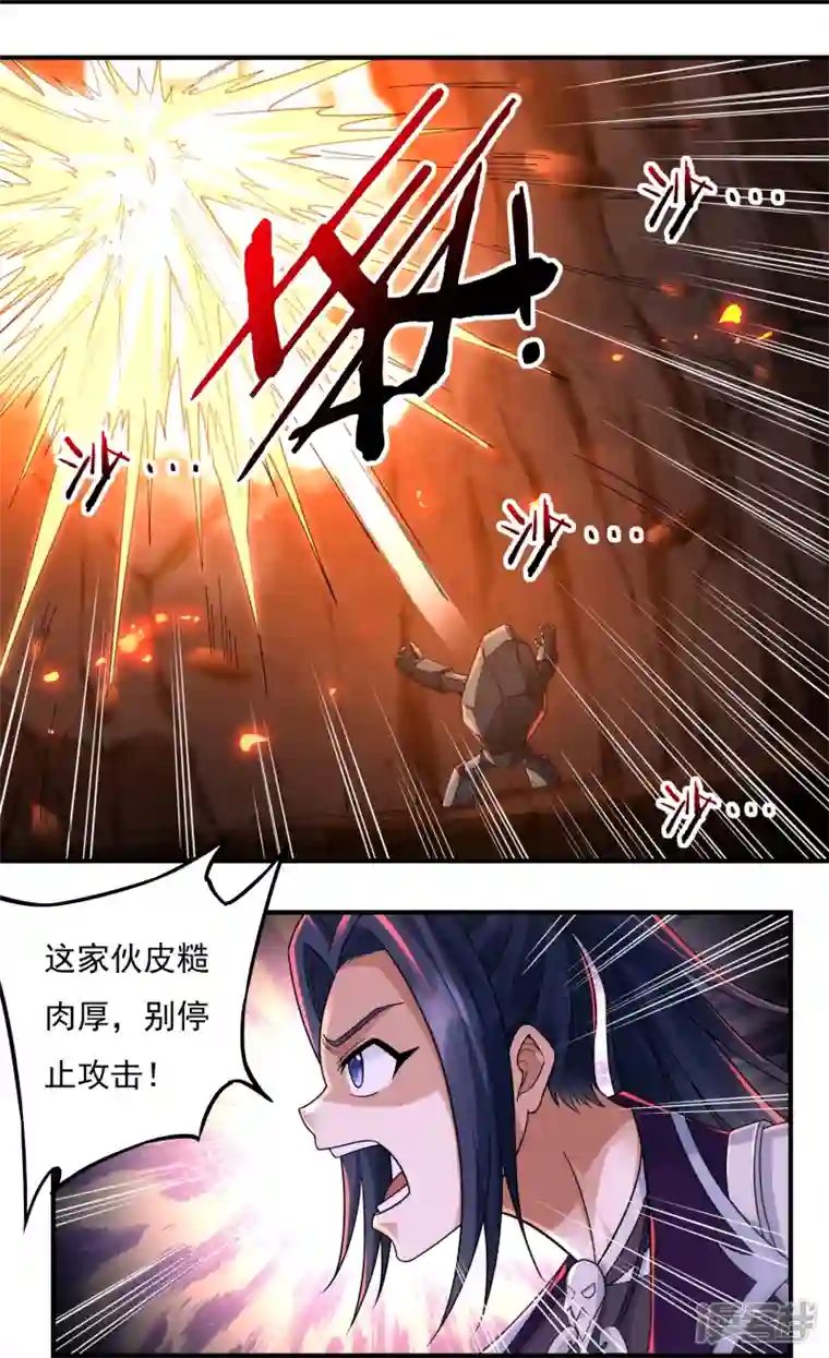 开天录第137话 烈焰三劫果1