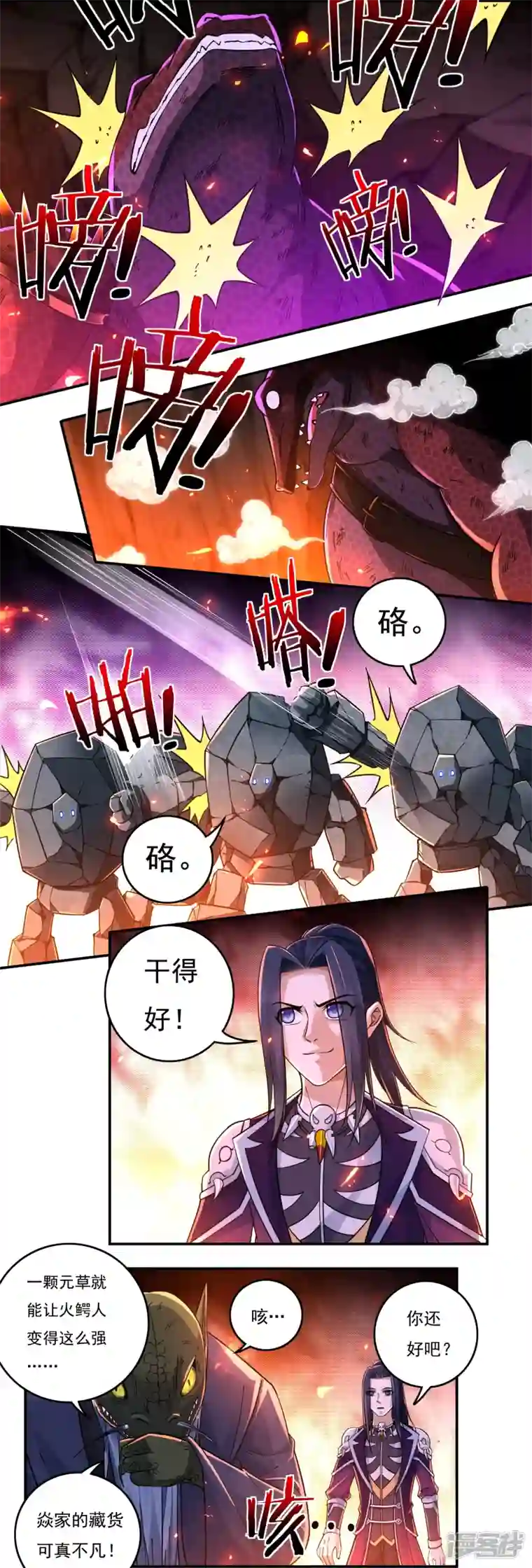 开天录第137话 烈焰三劫果1