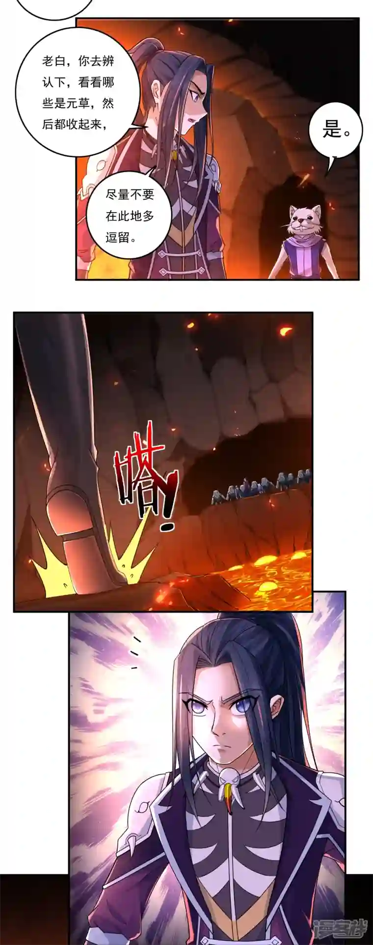 开天录第137话 烈焰三劫果1