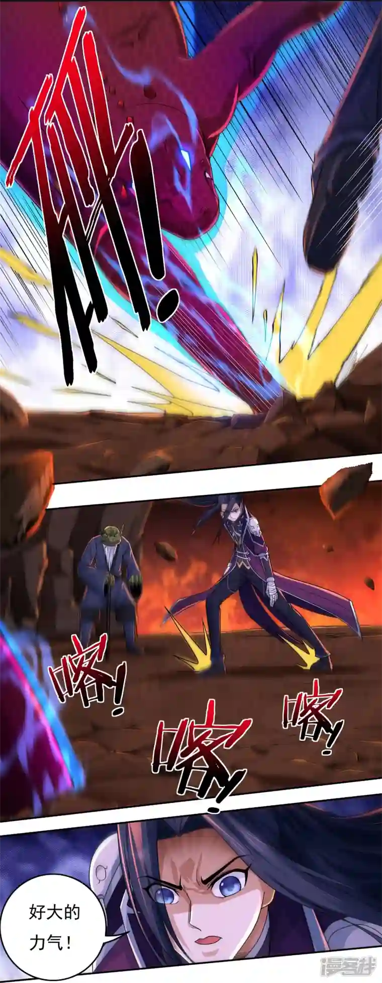 开天录第137话 烈焰三劫果1